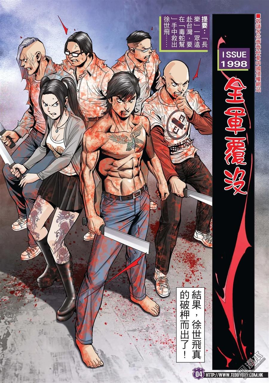 古惑仔 第1998回 全軍覆沒 第2页