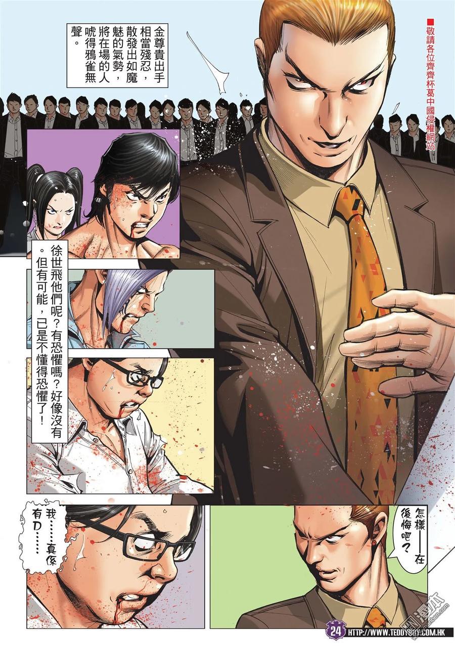古惑仔 第1998回 全軍覆沒 第22页