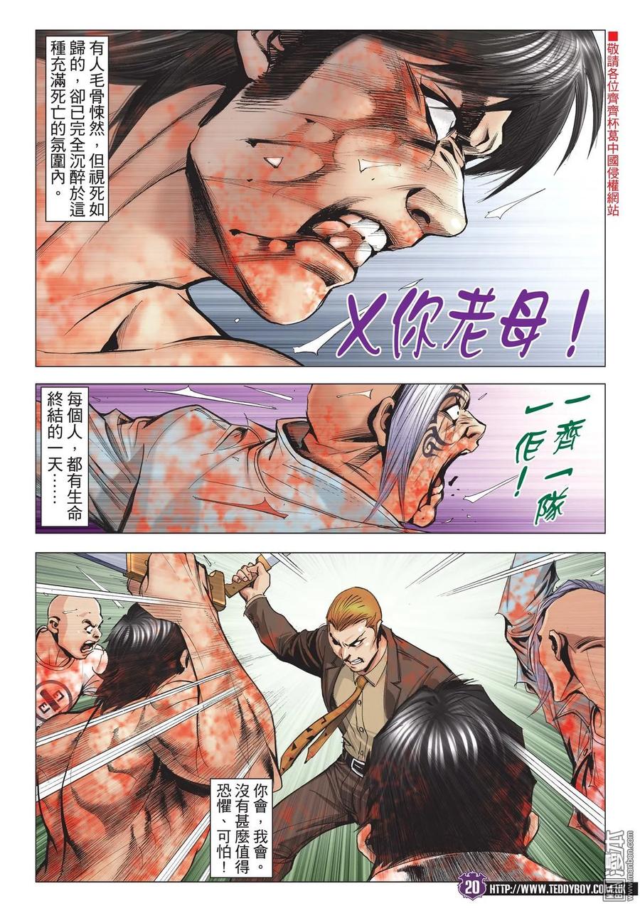 古惑仔 第1998回 全軍覆沒 第18页