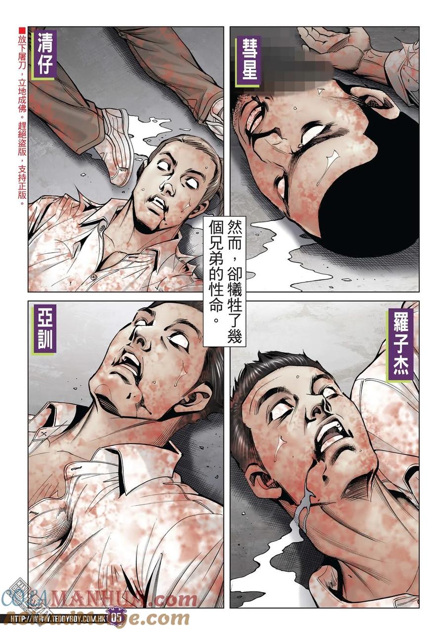 古惑仔 第1998回 全軍覆沒 第3页