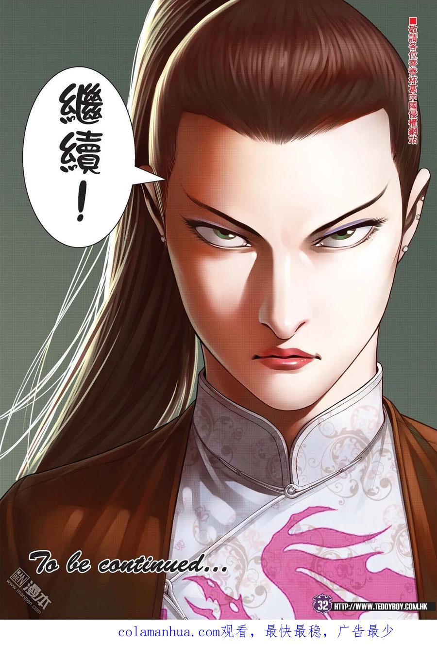 古惑仔 第1998回 全軍覆沒 第30页