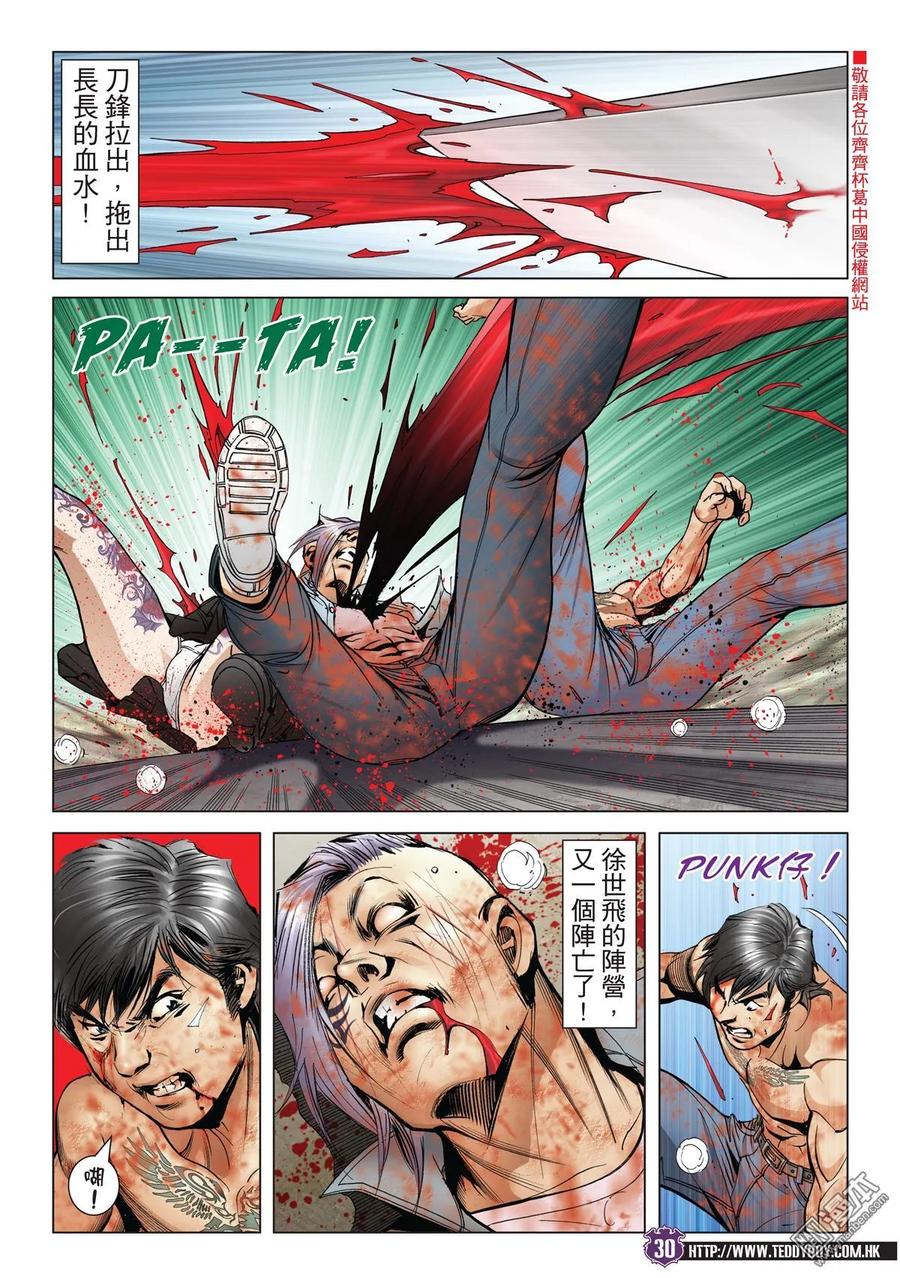 古惑仔 第1998回 全軍覆沒 第28页
