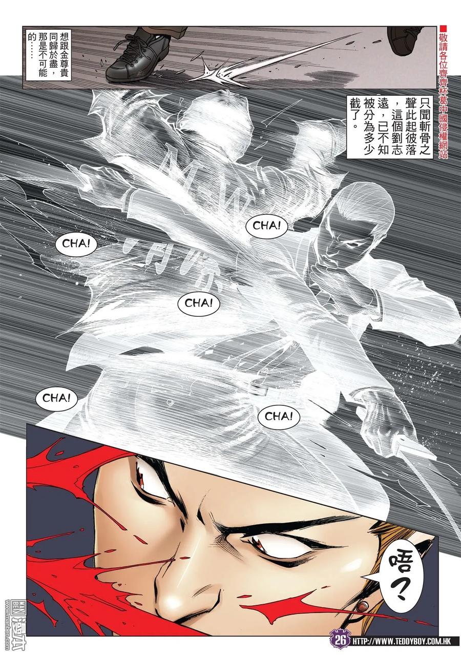 古惑仔 第1998回 全軍覆沒 第24页