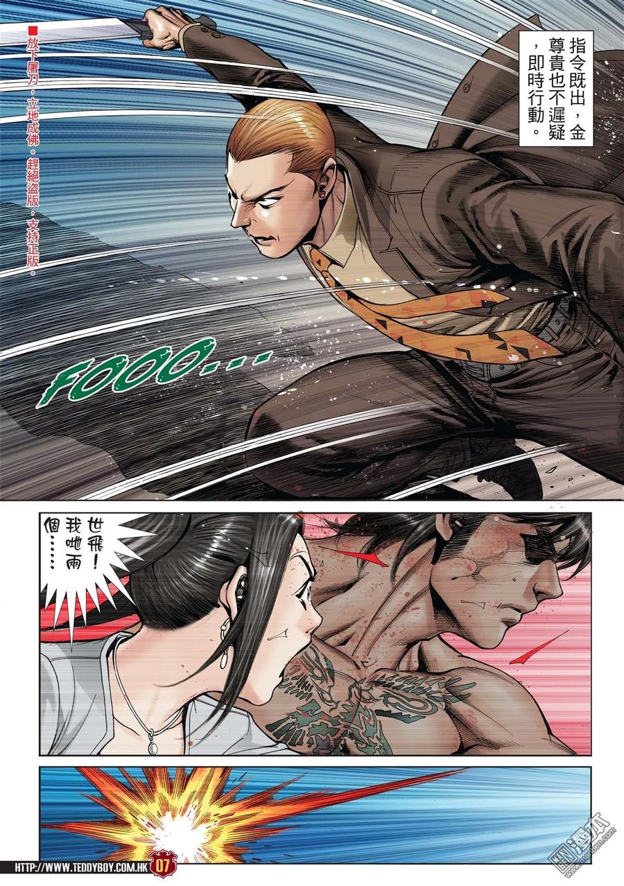 古惑仔 第1999回 世飛絕路 第6页