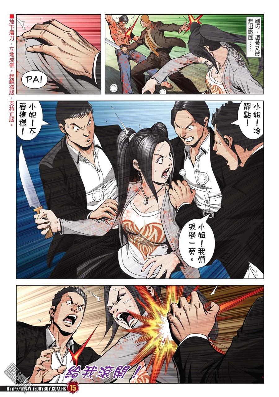 古惑仔 第1999回 世飛絕路 第14页