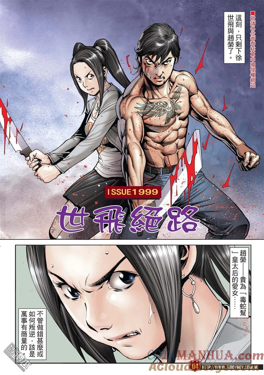 古惑仔 第1999回 世飛絕路 第3页