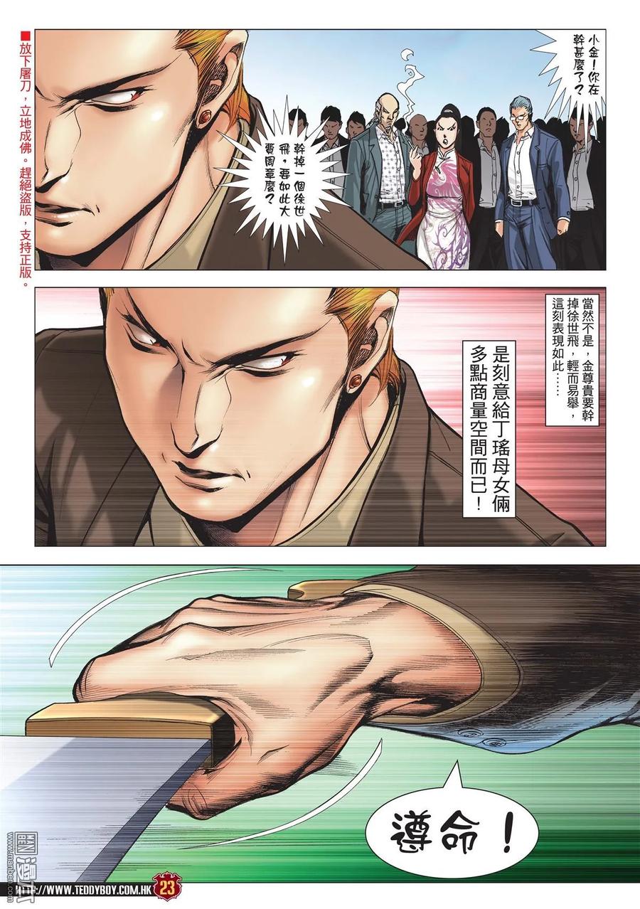 古惑仔 第1999回 世飛絕路 第22页