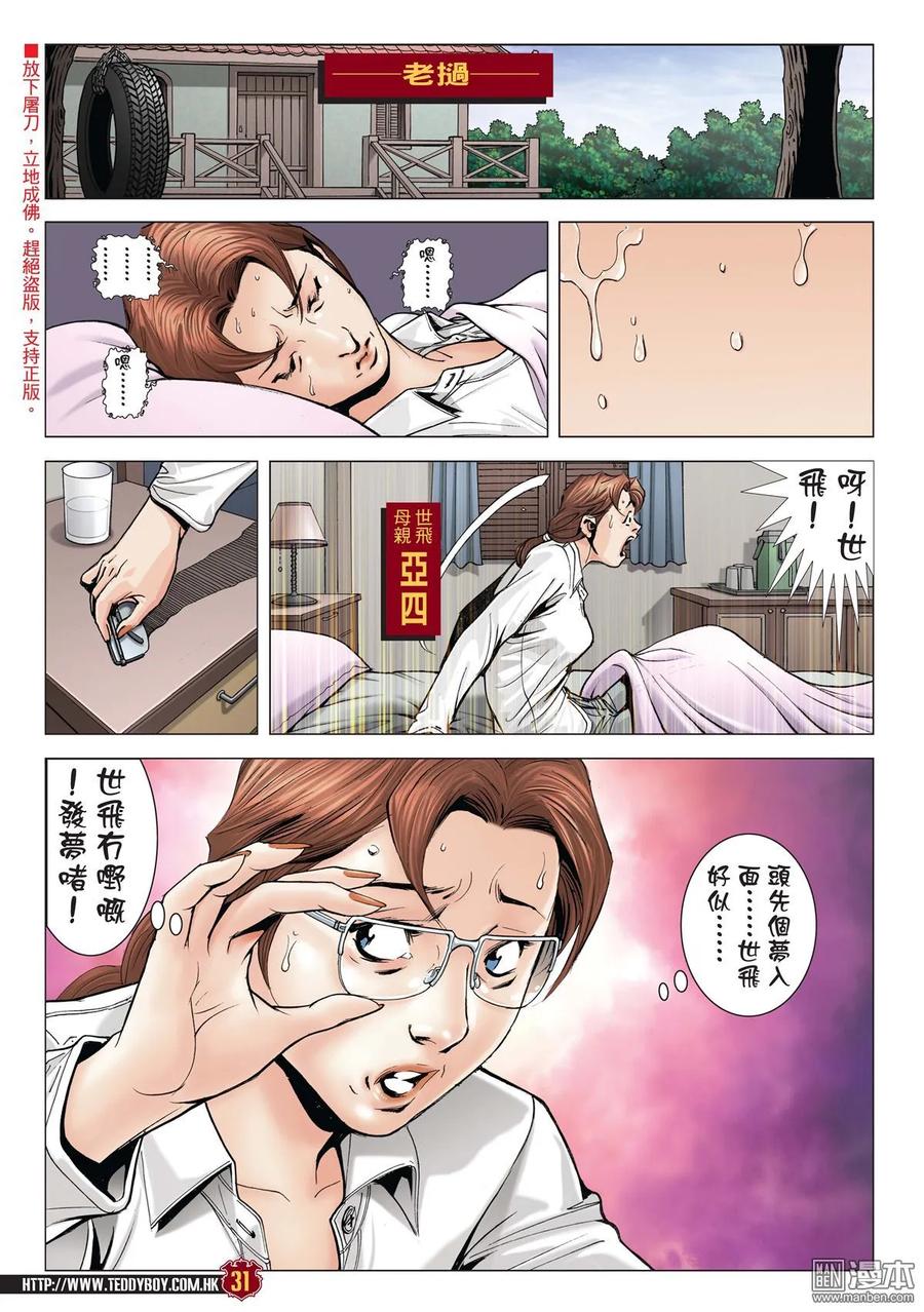 古惑仔 第1999回 世飛絕路 第30页