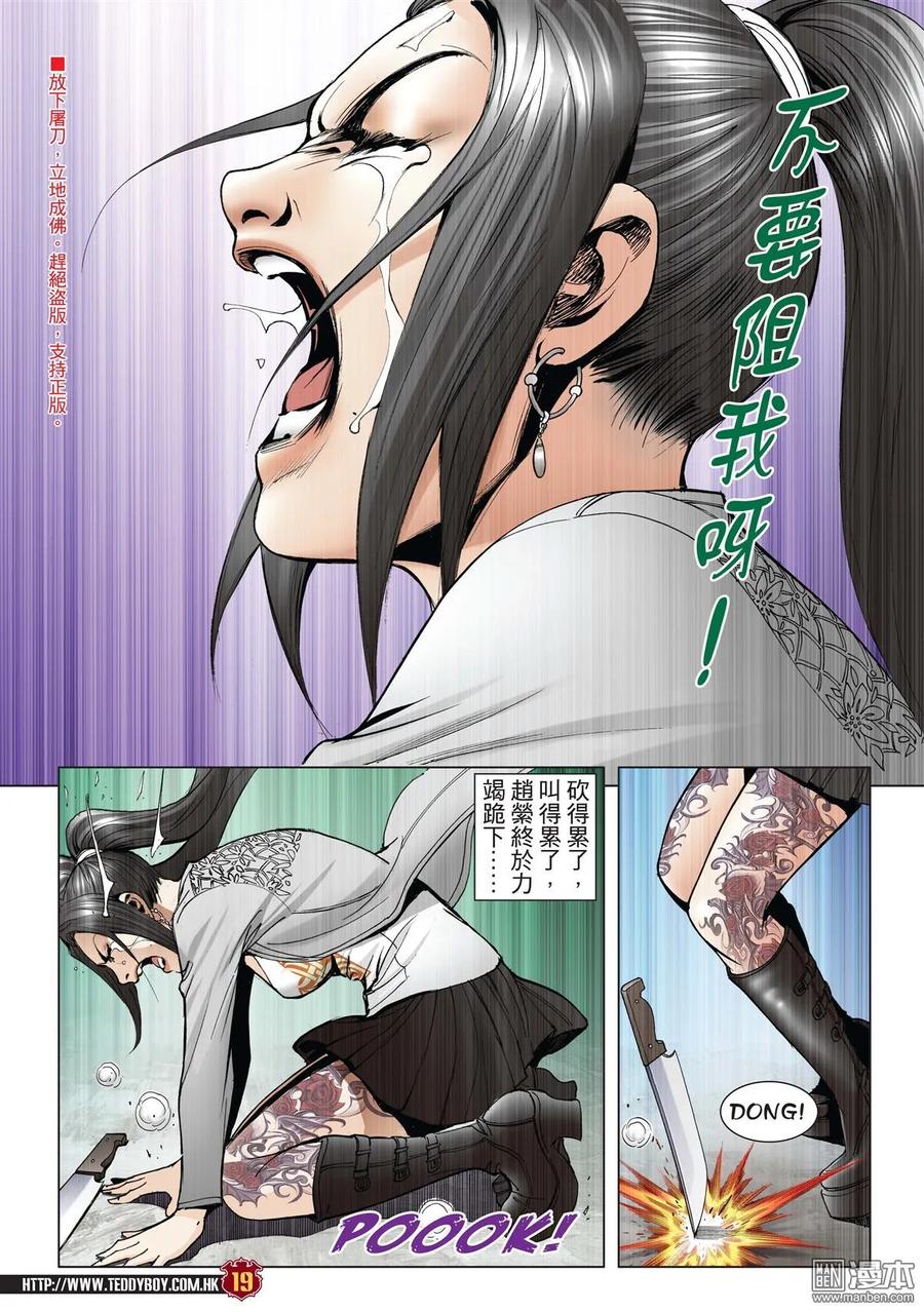 古惑仔 第1999回 世飛絕路 第18页