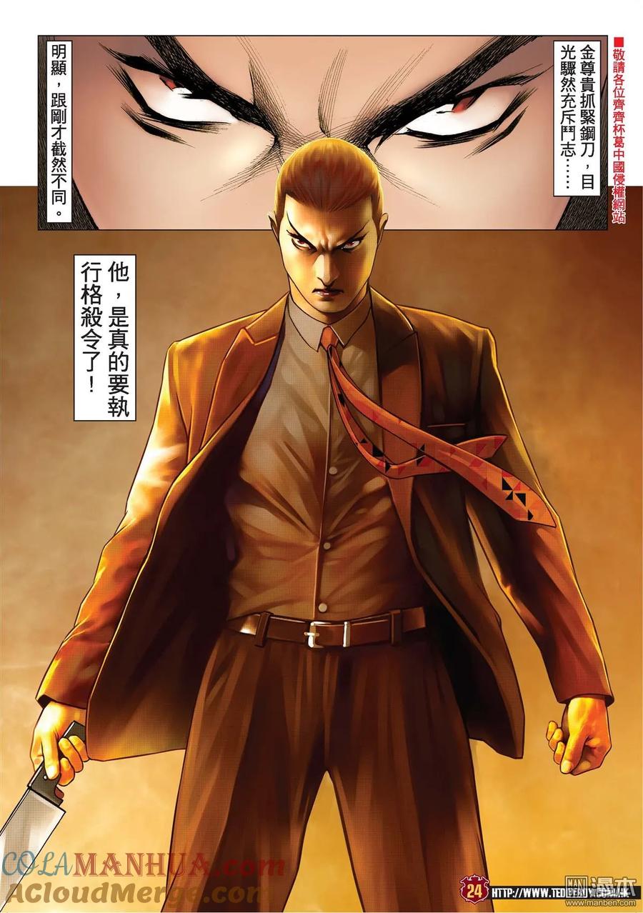 古惑仔 第1999回 世飛絕路 第23页