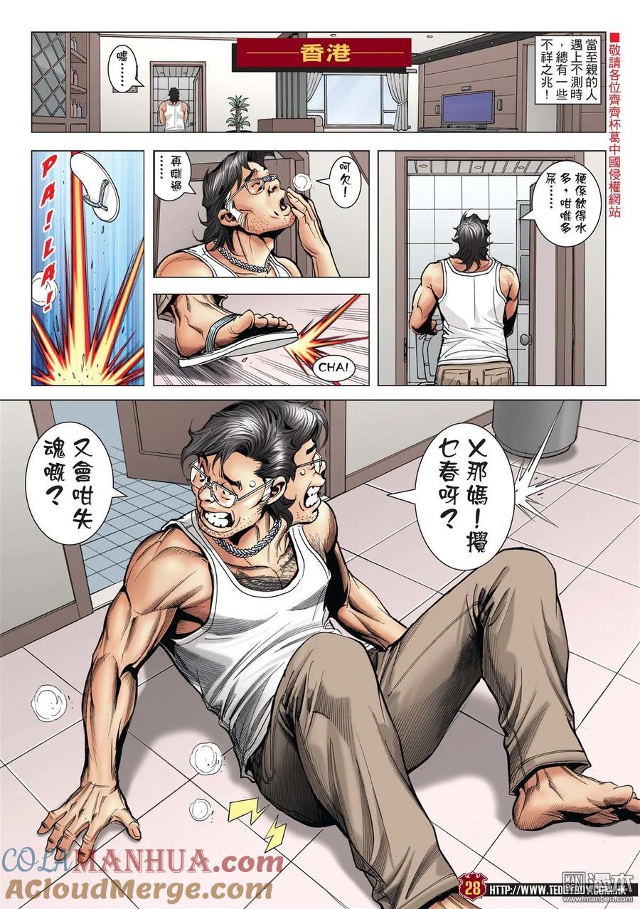 古惑仔 第1999回 世飛絕路 第27页