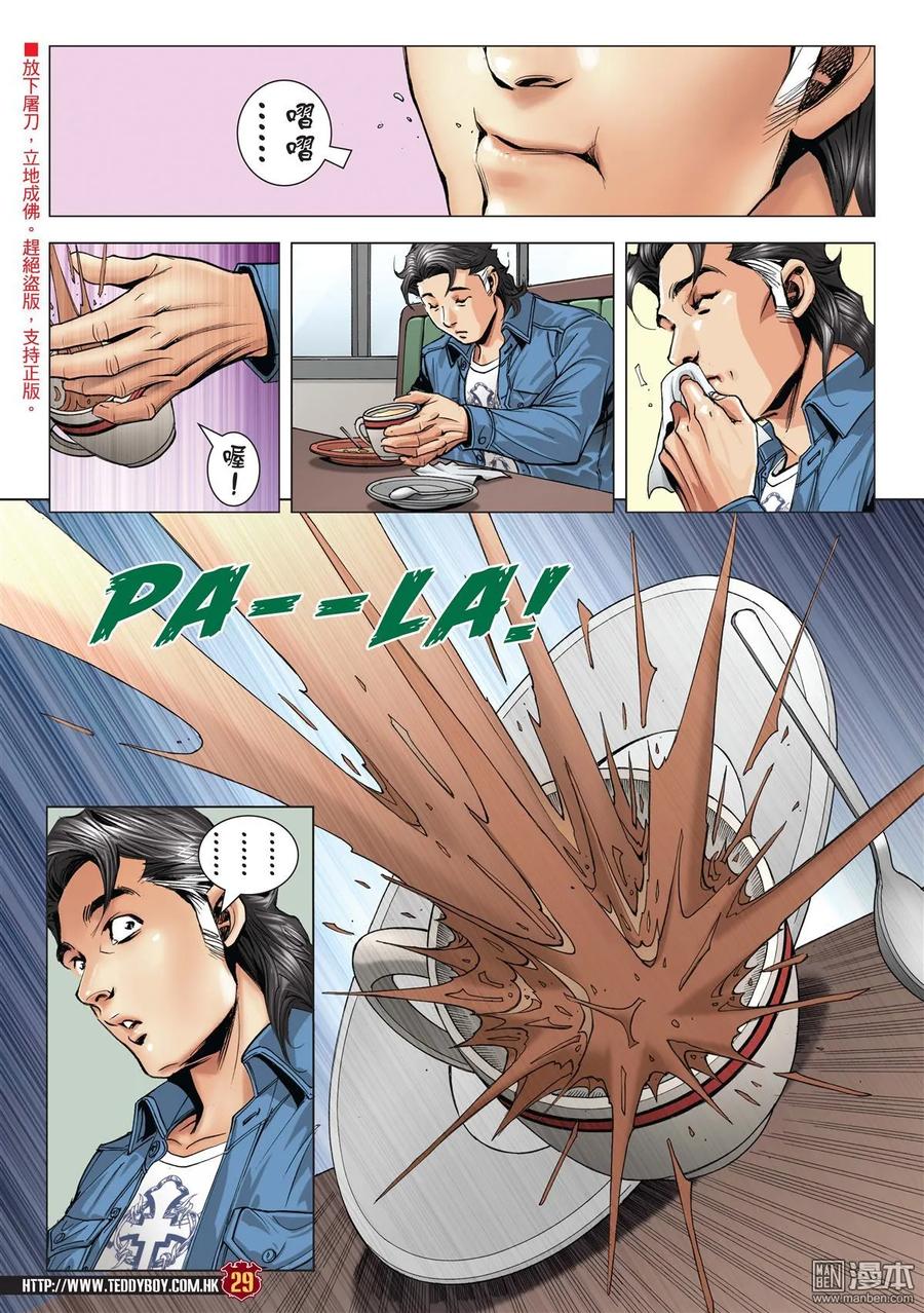 古惑仔 第1999回 世飛絕路 第28页