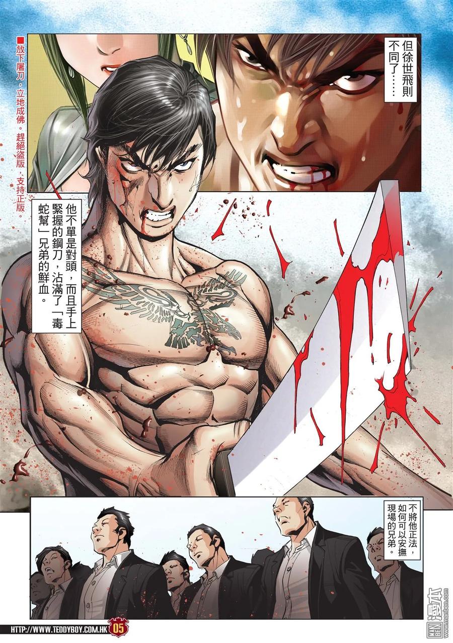 古惑仔 第1999回 世飛絕路 第4页