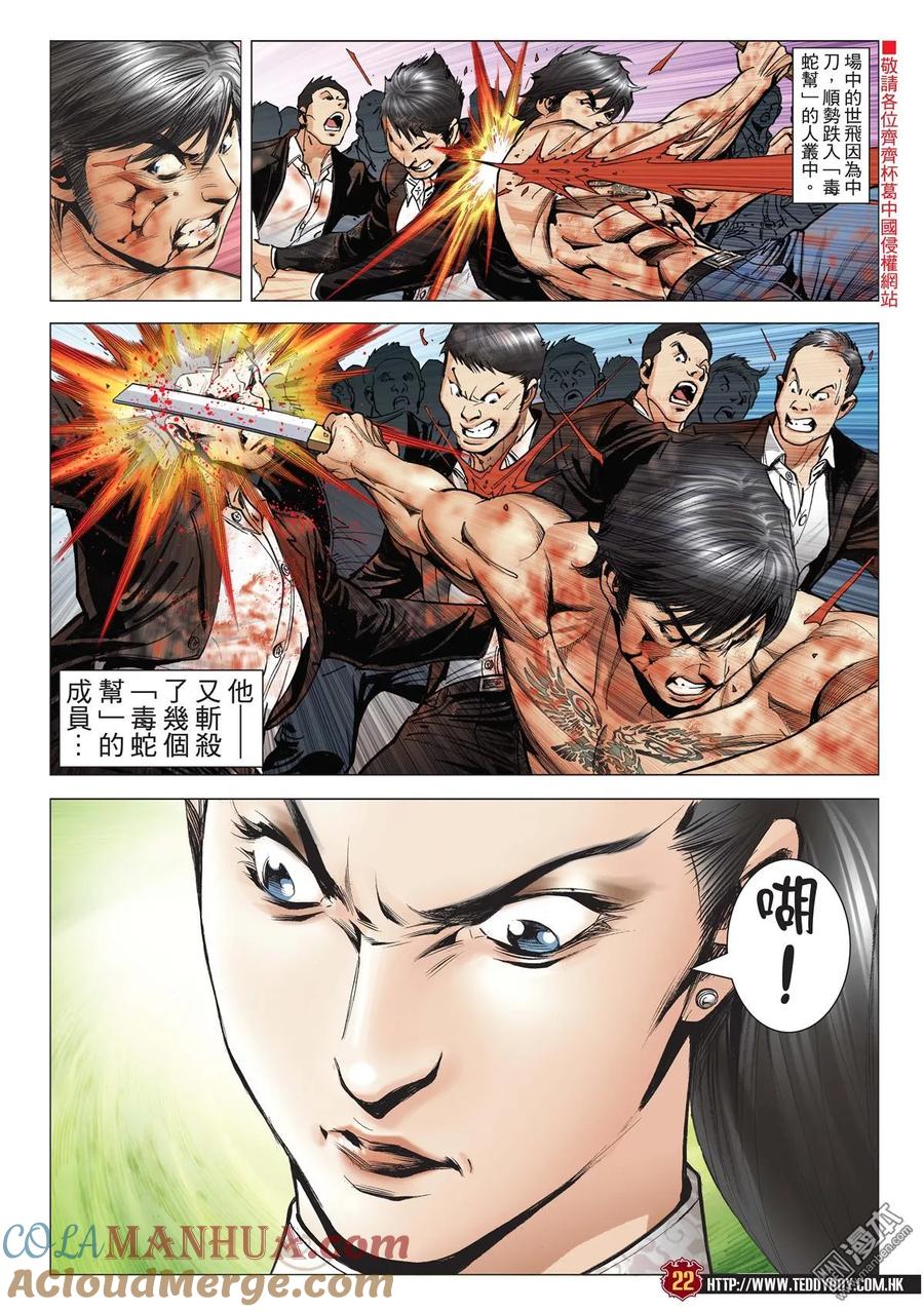 古惑仔 第1999回 世飛絕路 第21页