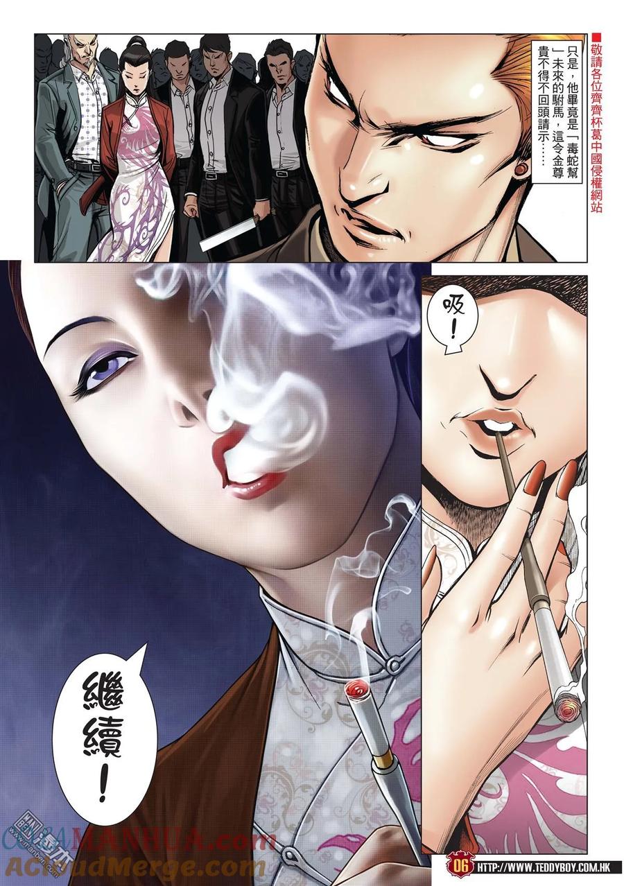 古惑仔 第1999回 世飛絕路 第5页