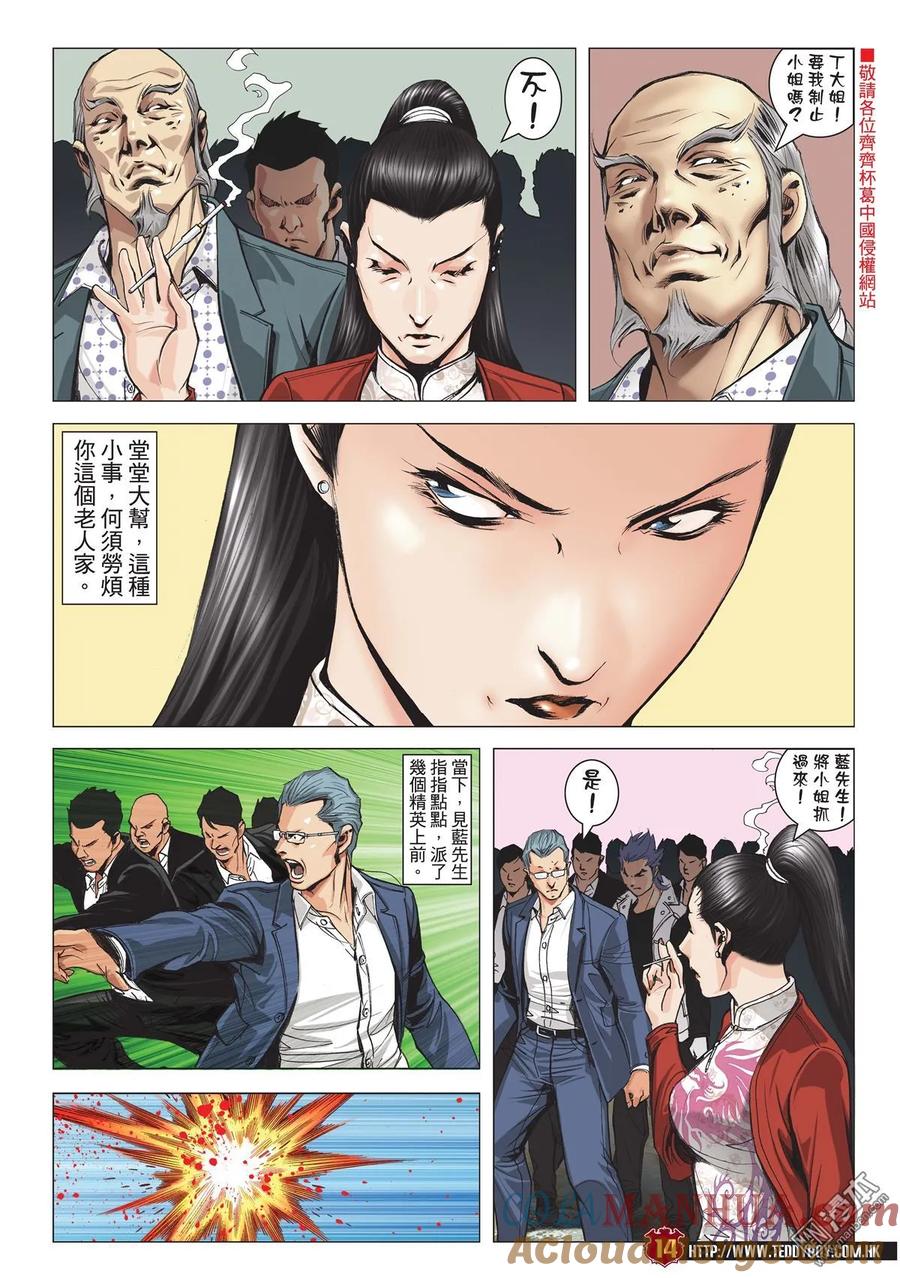 古惑仔 第1999回 世飛絕路 第13页