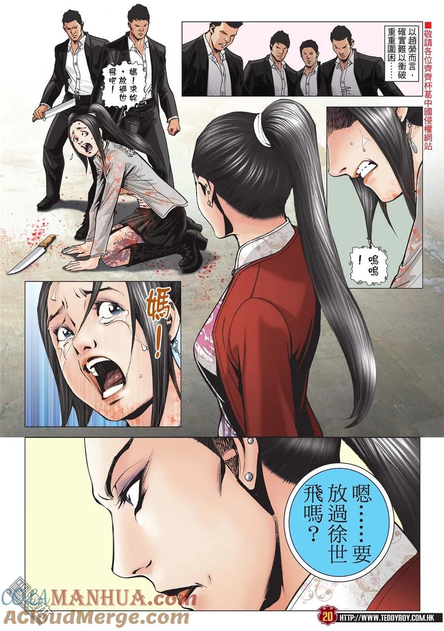 古惑仔 第1999回 世飛絕路 第19页