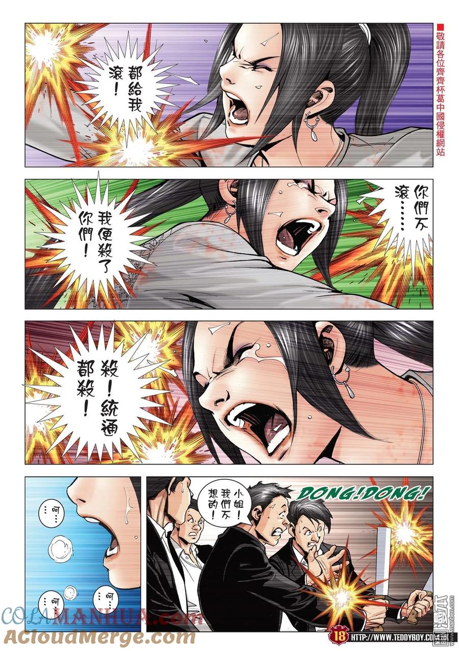 古惑仔 第1999回 世飛絕路 第17页