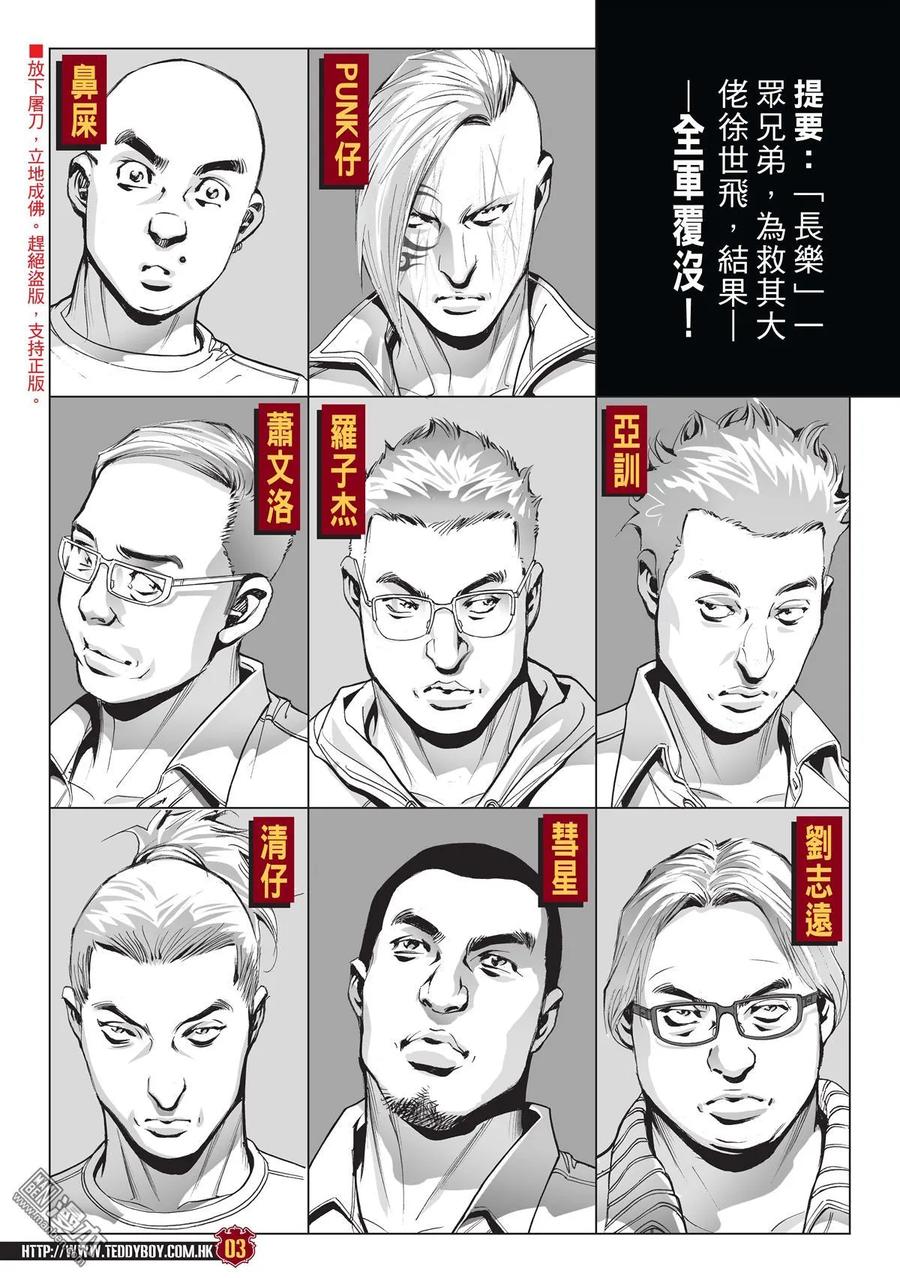 古惑仔 第1999回 世飛絕路 第2页
