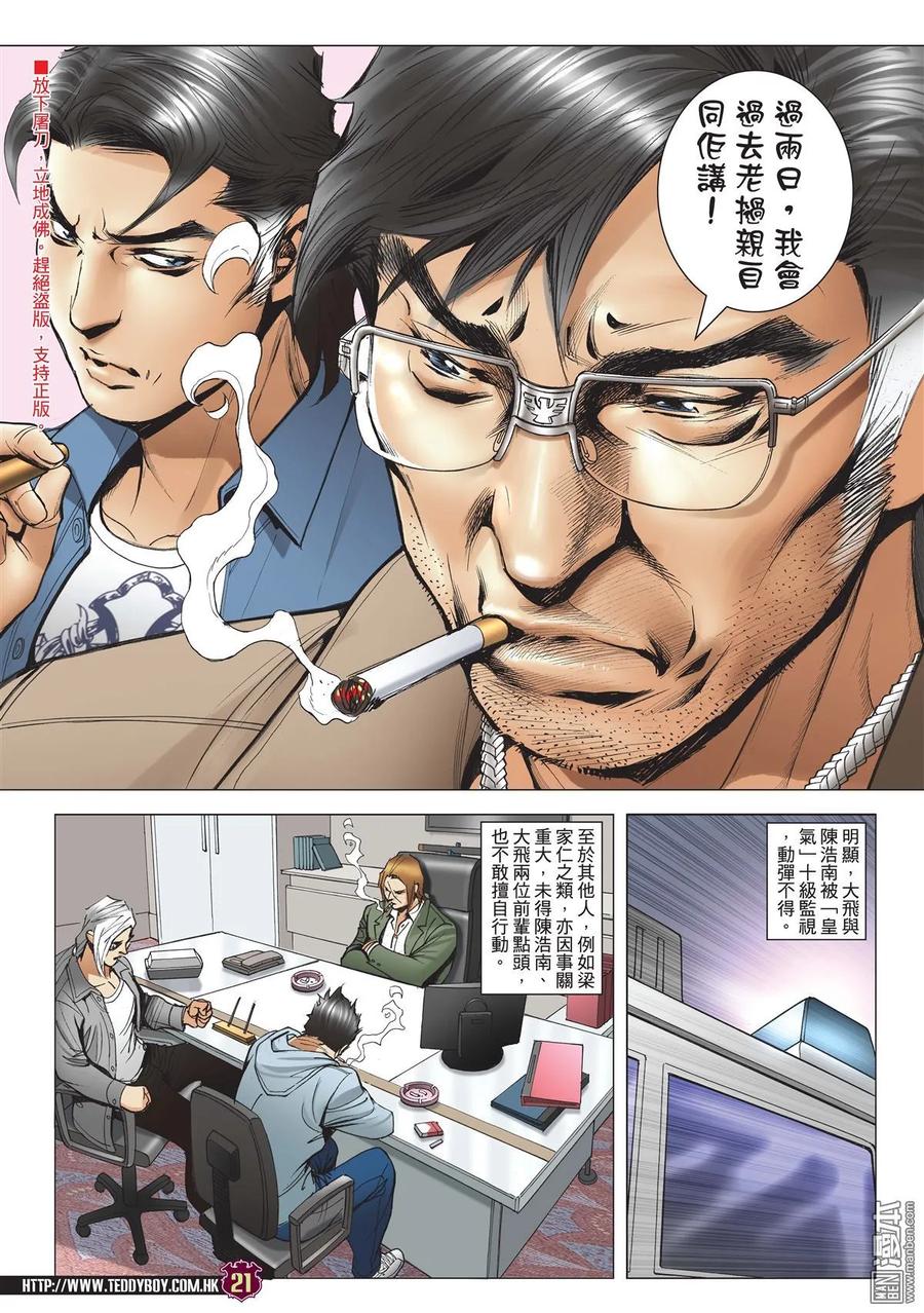 古惑仔 第2000回 2000期 第20页