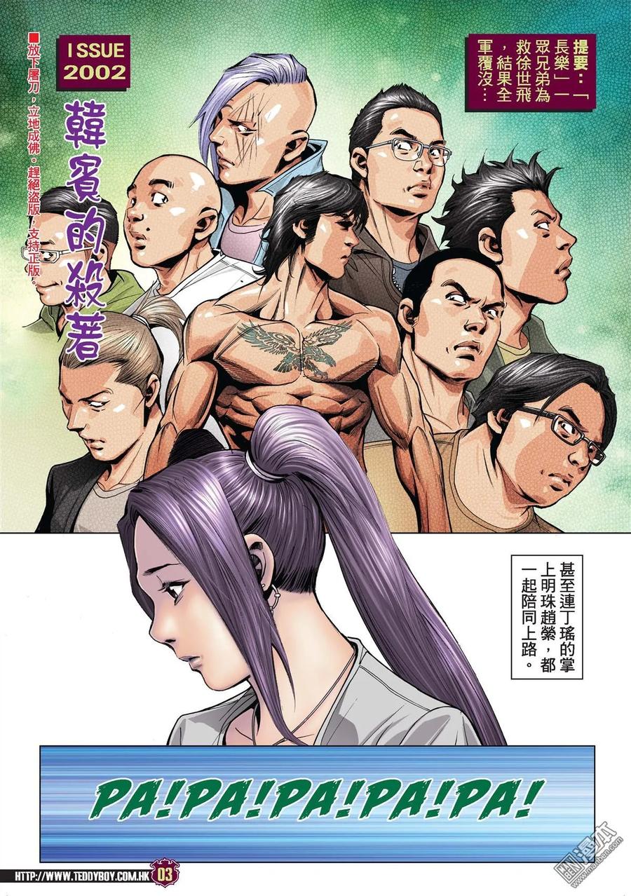 古惑仔 第2000回 2000期 第2页
