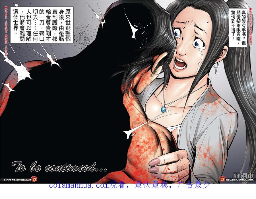 古惑仔 第2000回 2000期 第30页