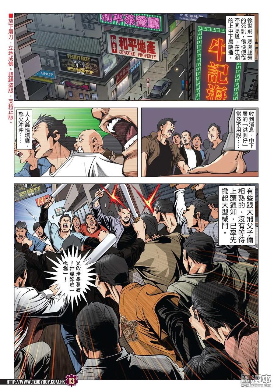 古惑仔 第2000回 2000期 第12页