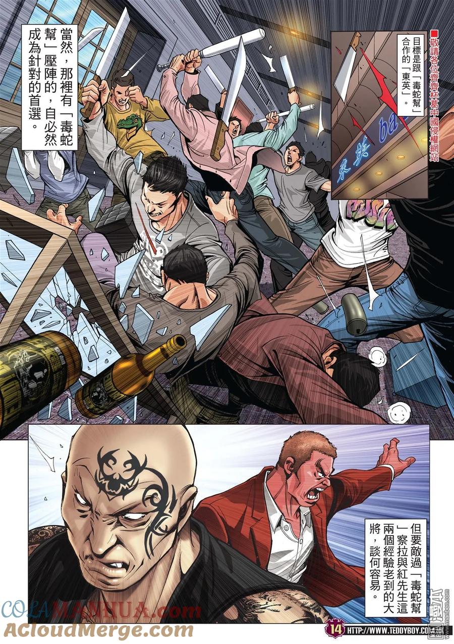 古惑仔 第2000回 2000期 第13页