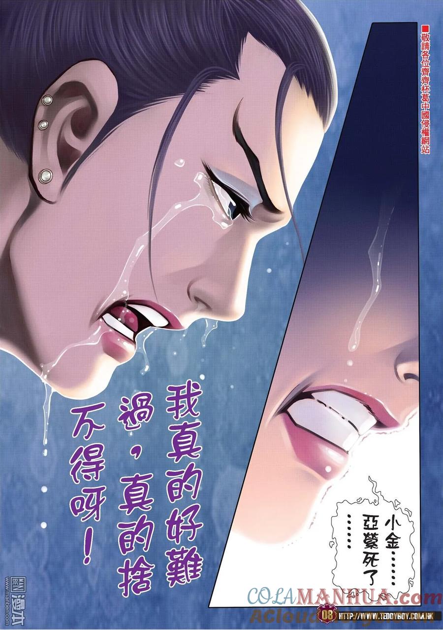 古惑仔 第2000回 2000期 第7页