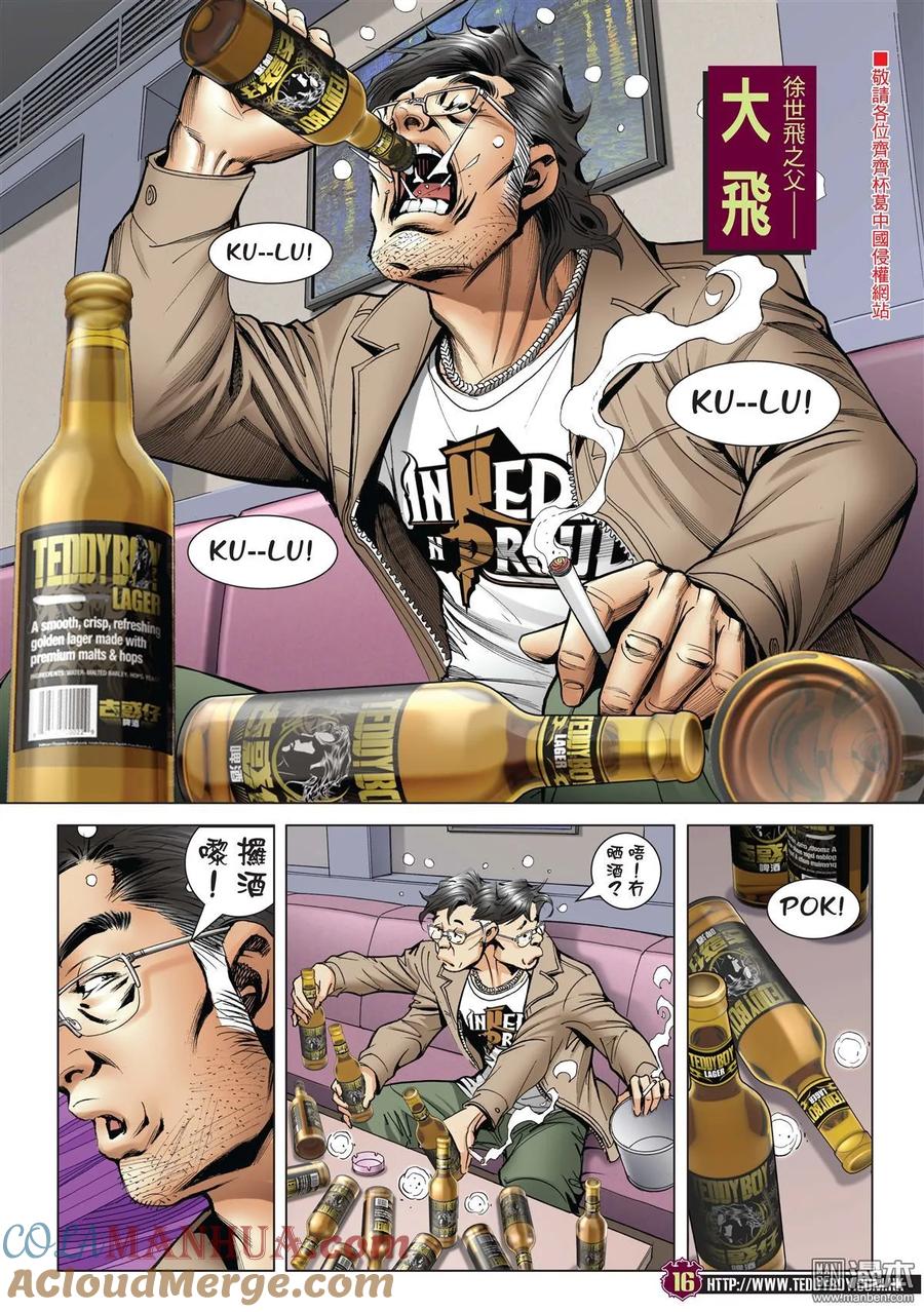 古惑仔 第2000回 2000期 第15页