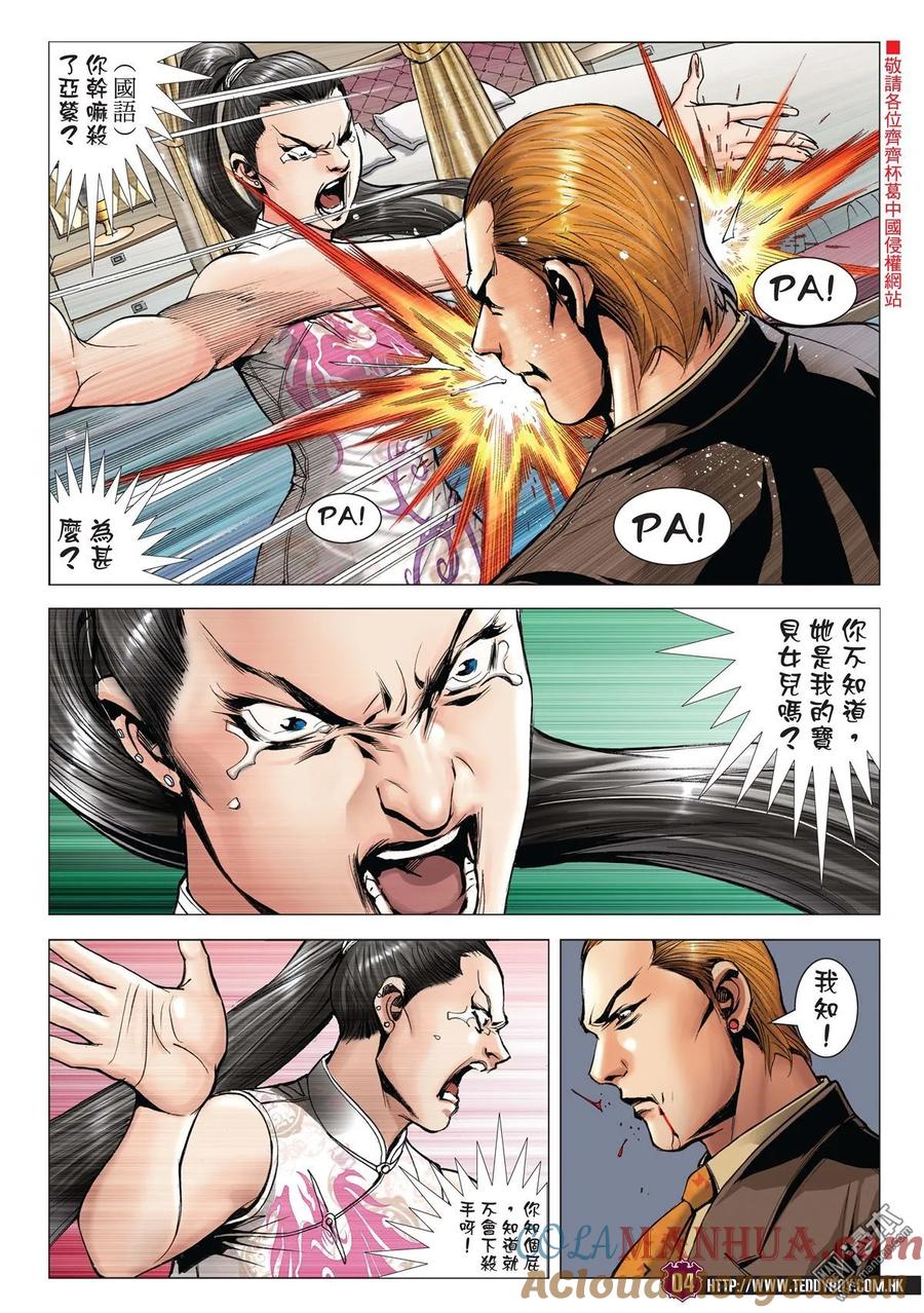 古惑仔 第2000回 2000期 第3页
