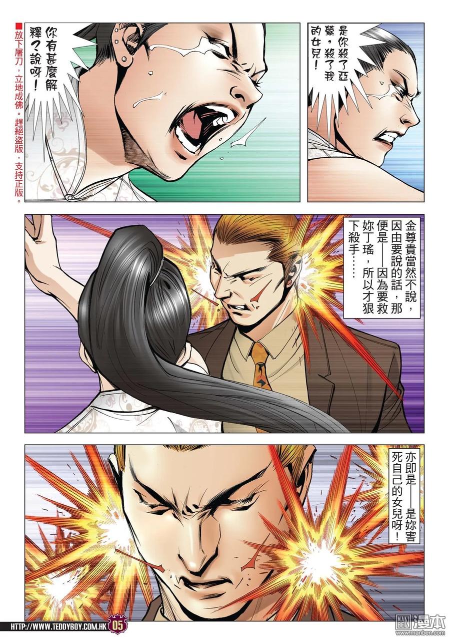 古惑仔 第2000回 2000期 第4页