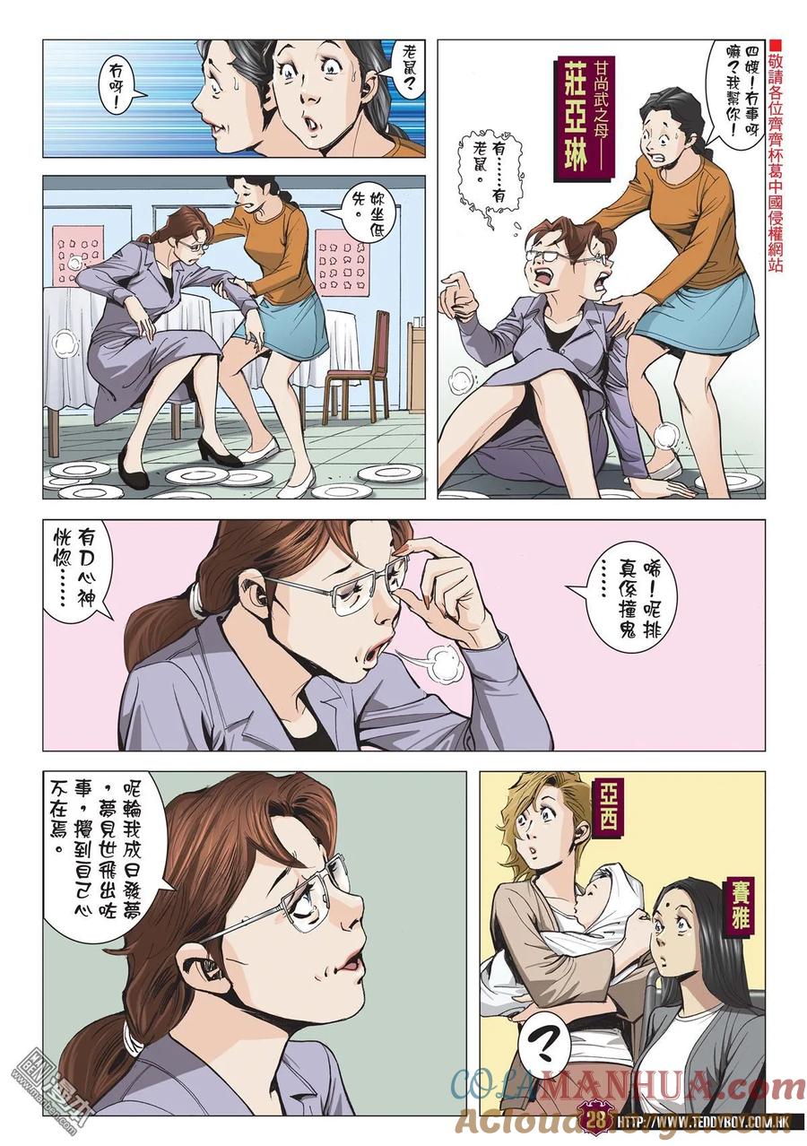 古惑仔 第2000回 2000期 第25页