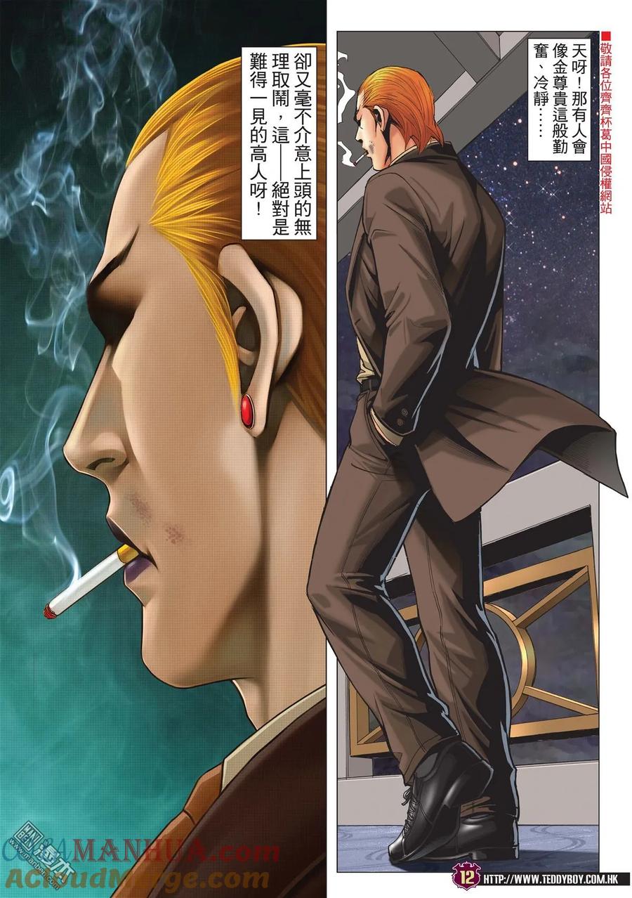 古惑仔 第2000回 2000期 第11页