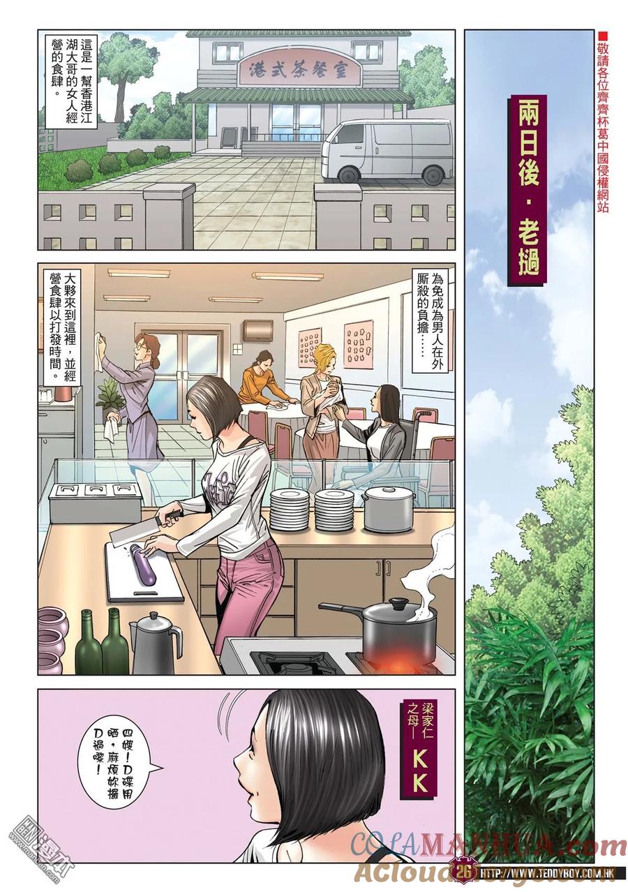 古惑仔 第2000回 2000期 第23页