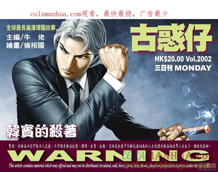 古惑仔 第2000回 2000期 第1页