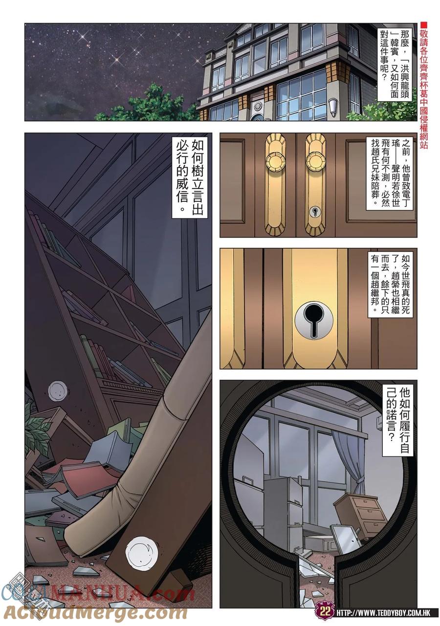 古惑仔 第2000回 2000期 第21页