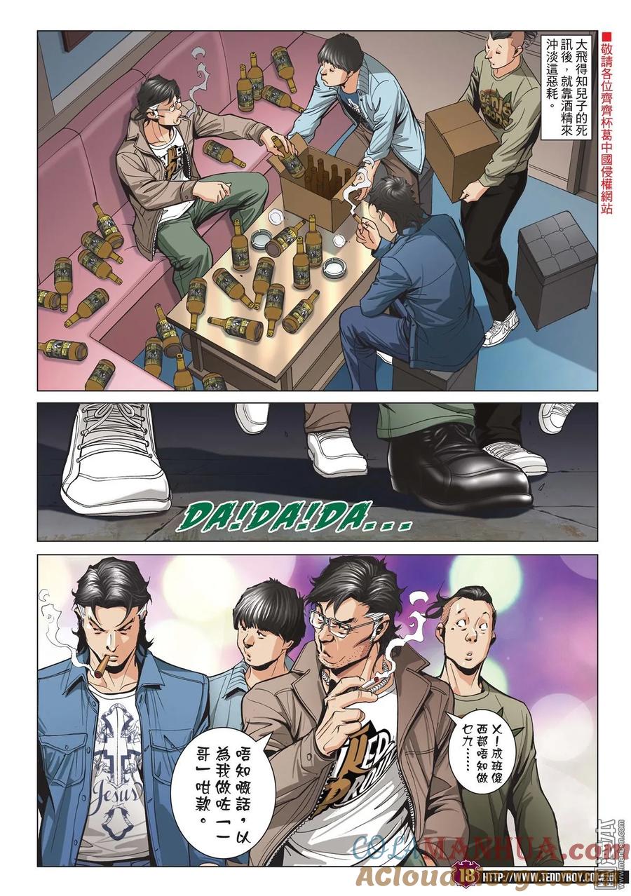 古惑仔 第2000回 2000期 第17页