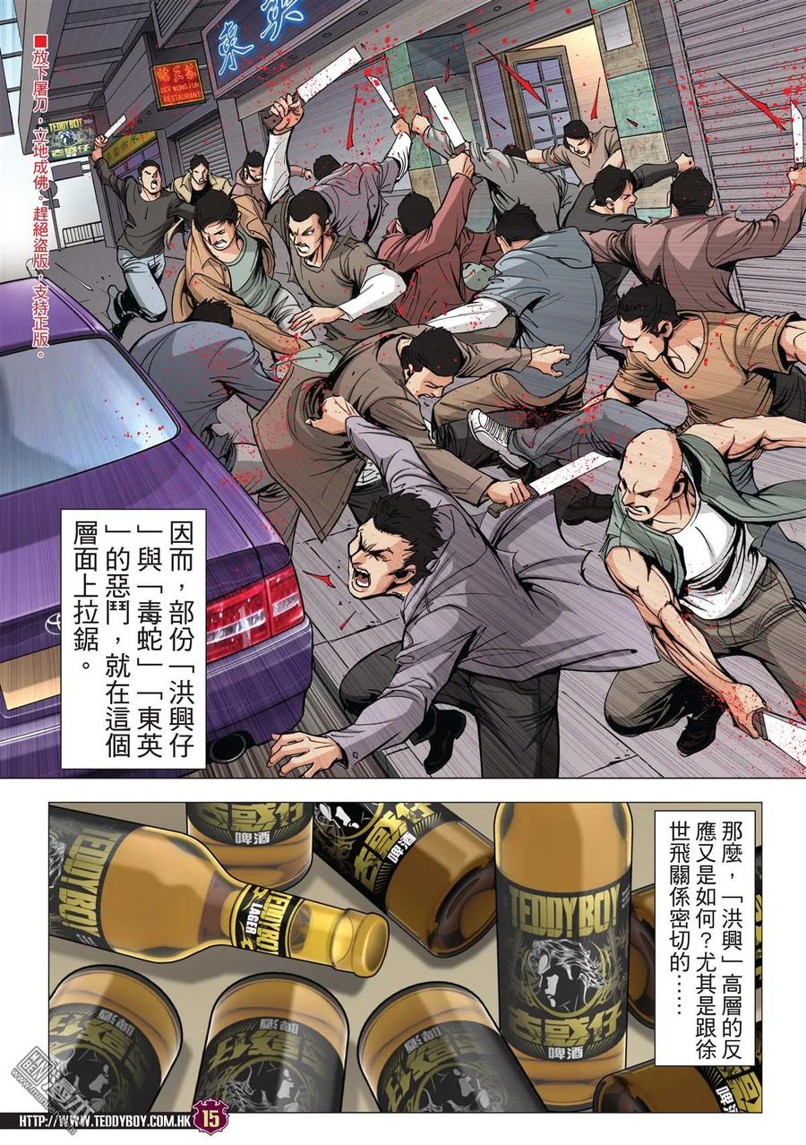 古惑仔 第2000回 2000期 第14页