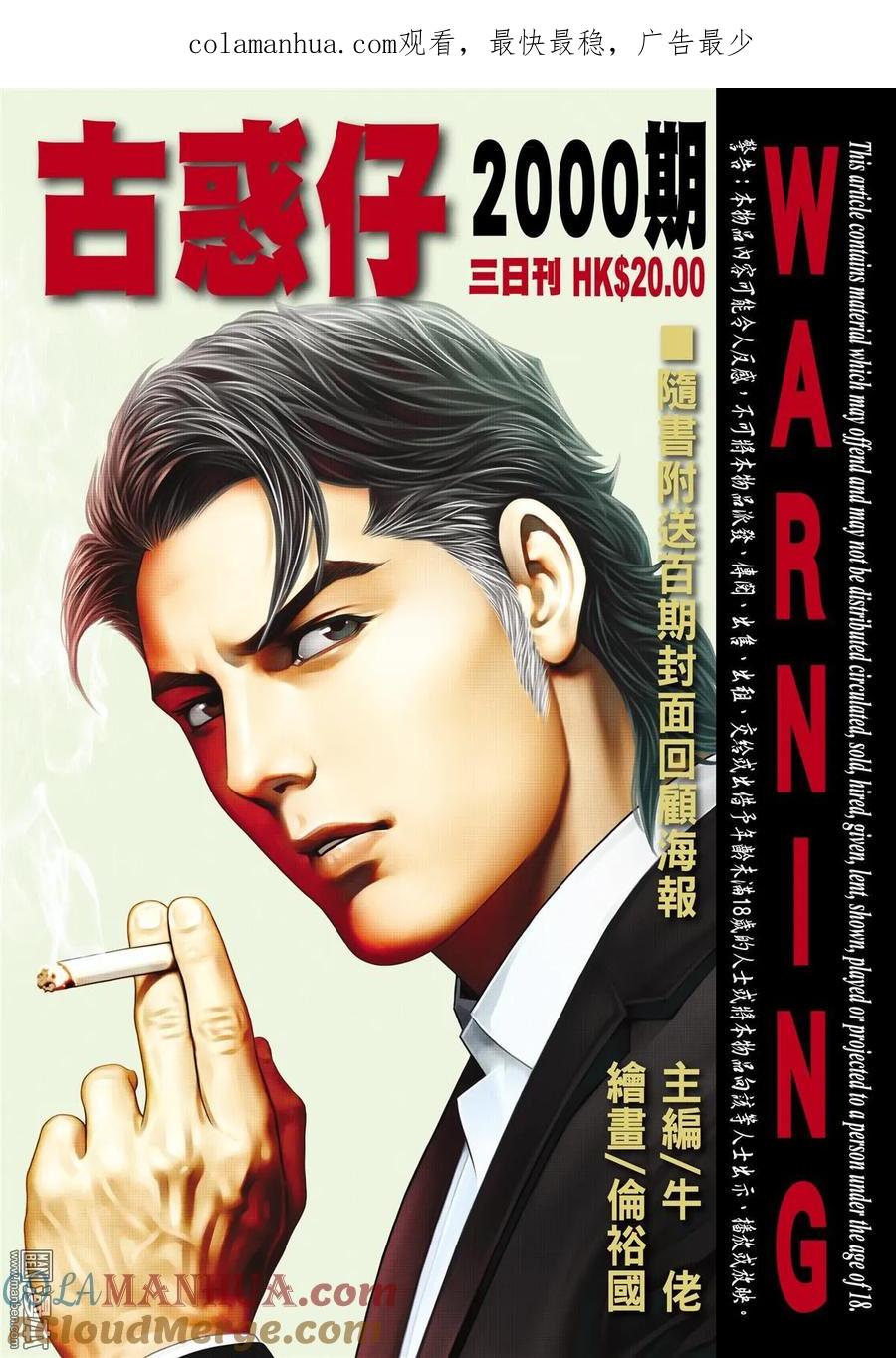 古惑仔 第2000回 2000期 2 第1页