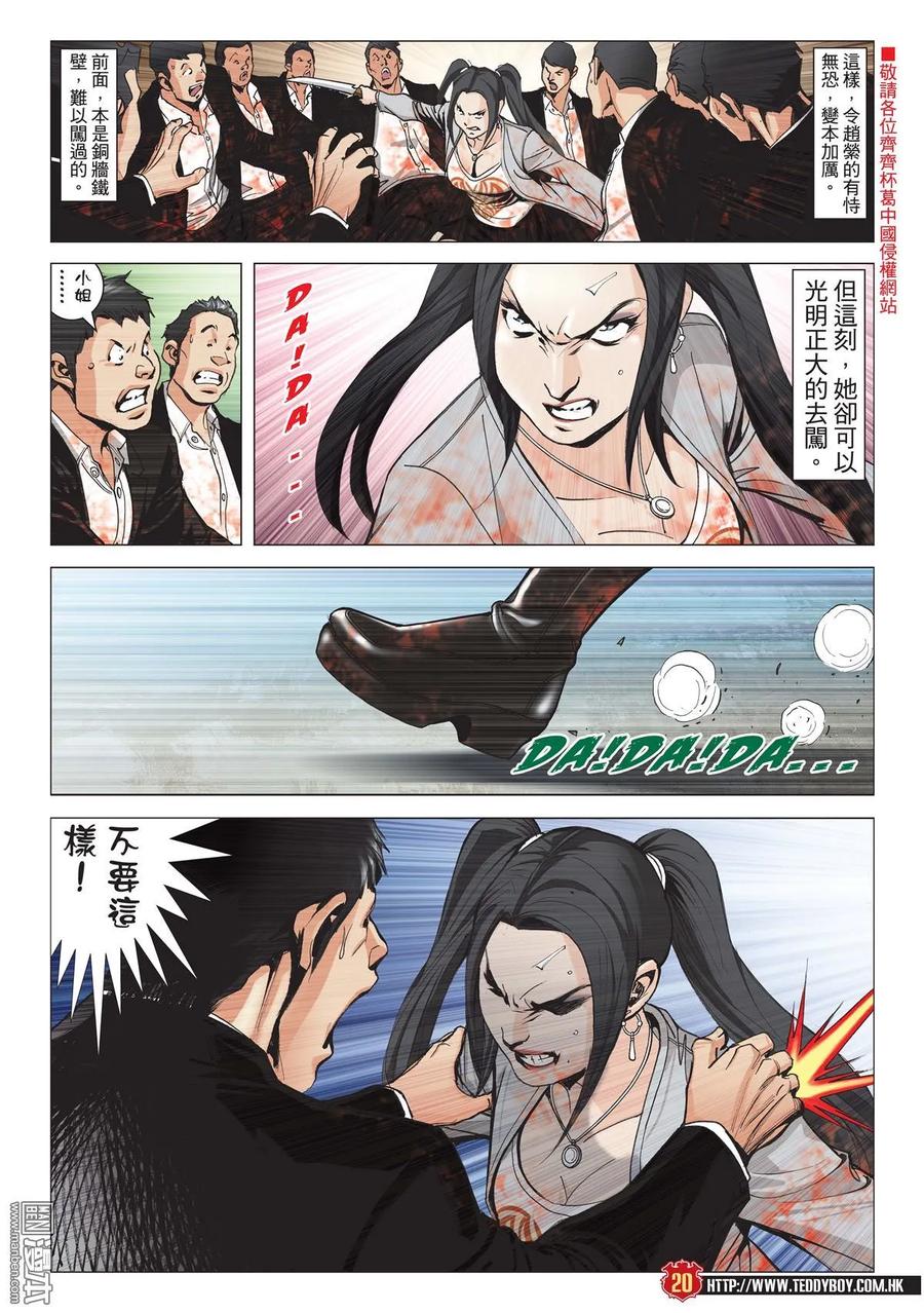 古惑仔 第2000回 2000期 2 第18页