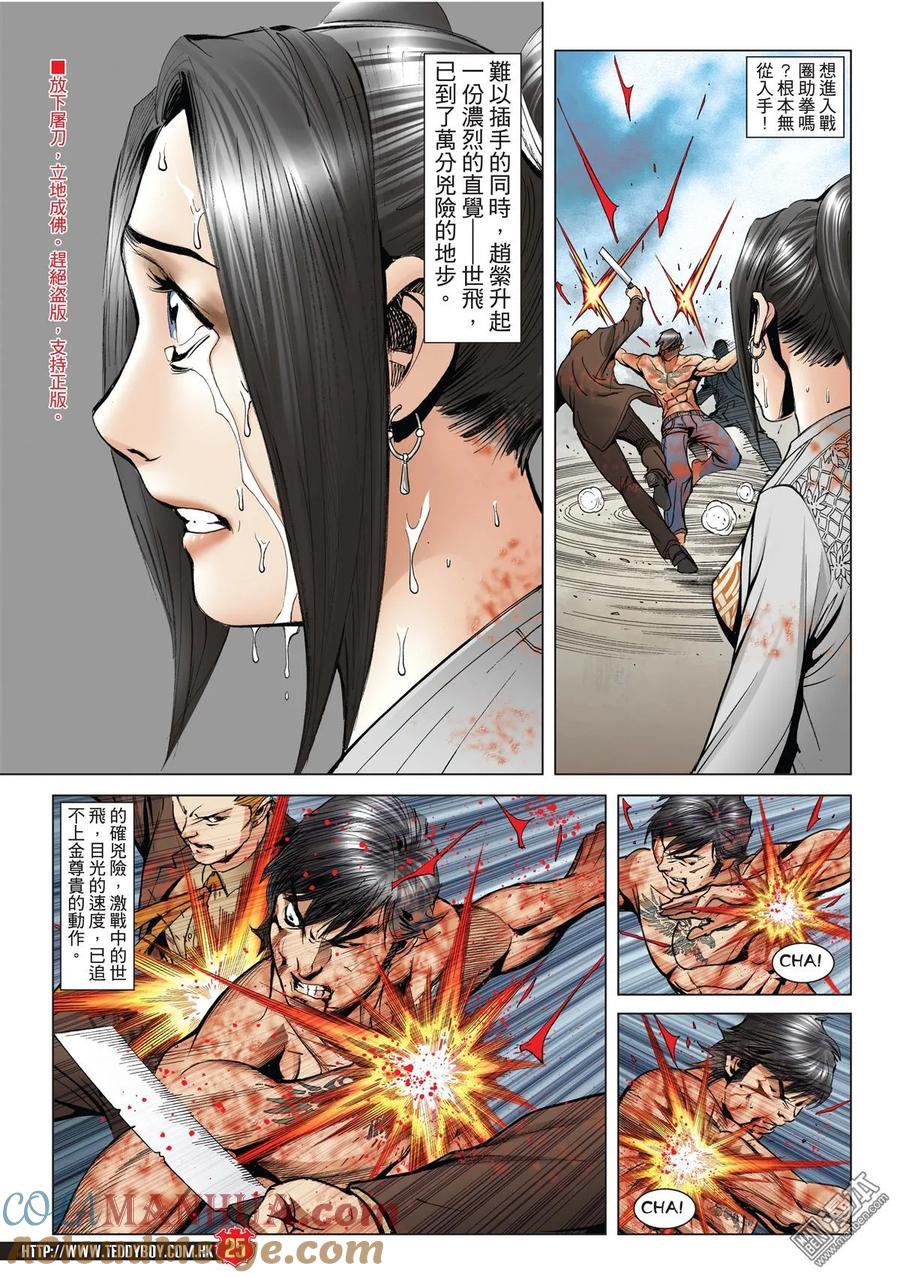 古惑仔 第2000回 2000期 2 第23页