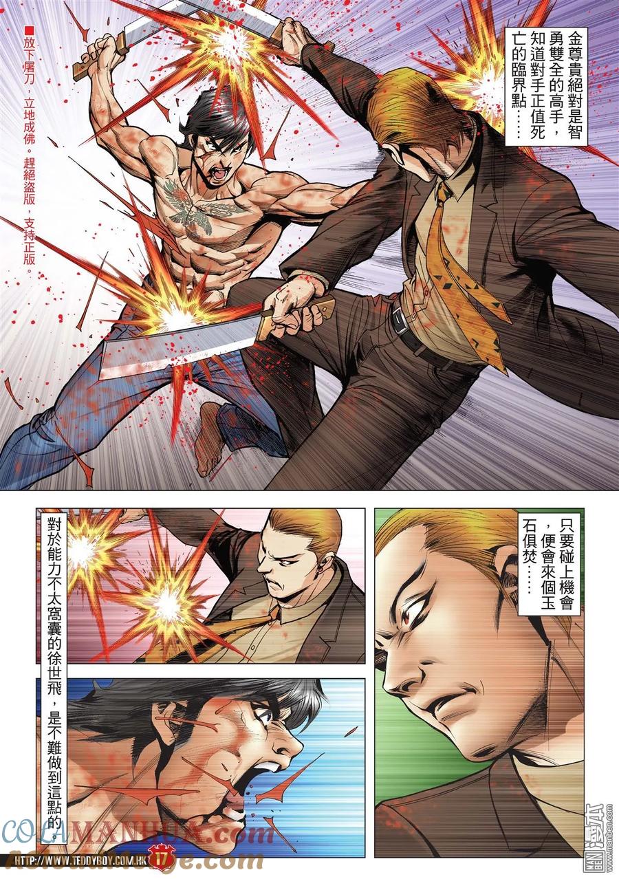 古惑仔 第2000回 2000期 2 第15页