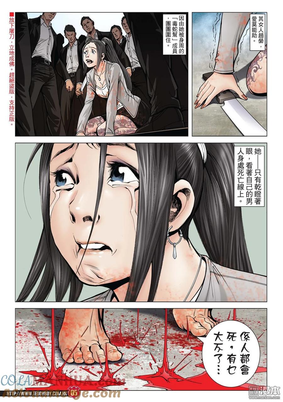 古惑仔 第2000回 2000期 2 第3页