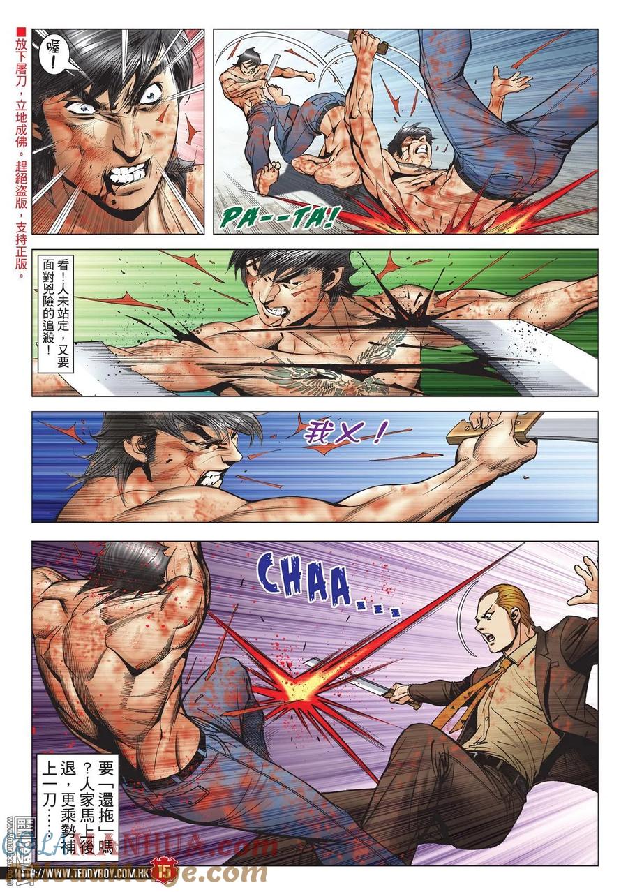 古惑仔 第2000回 2000期 2 第13页