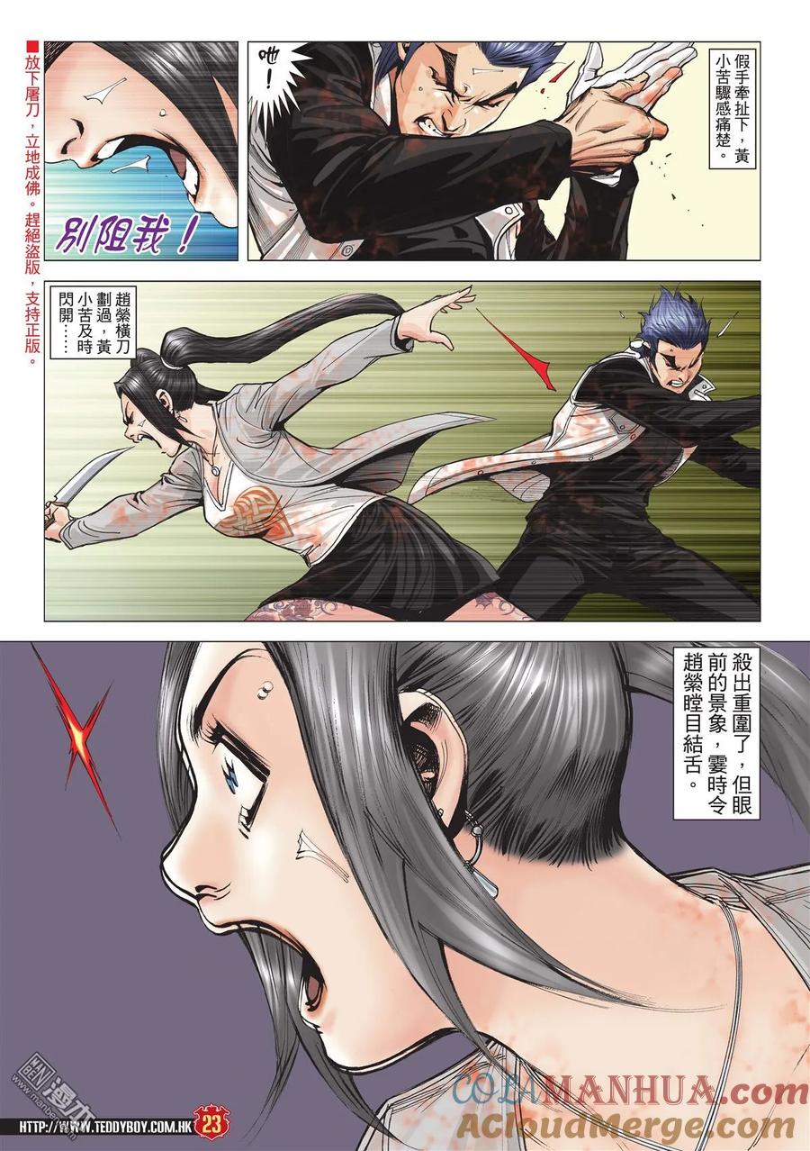 古惑仔 第2000回 2000期 2 第21页