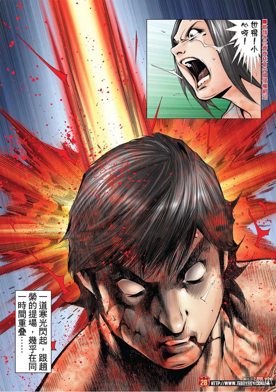 古惑仔 第2000回 2000期 2 第26页