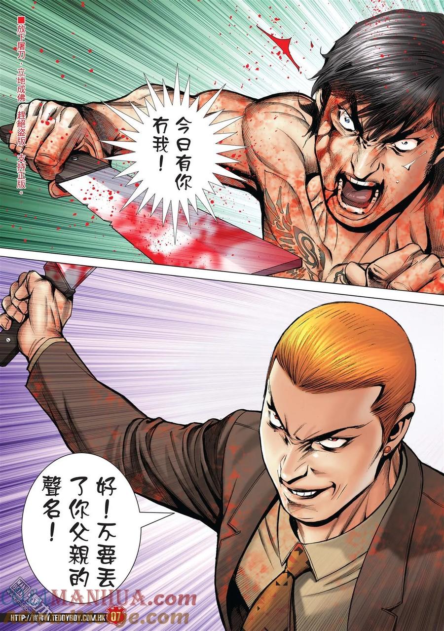 古惑仔 第2000回 2000期 2 第5页