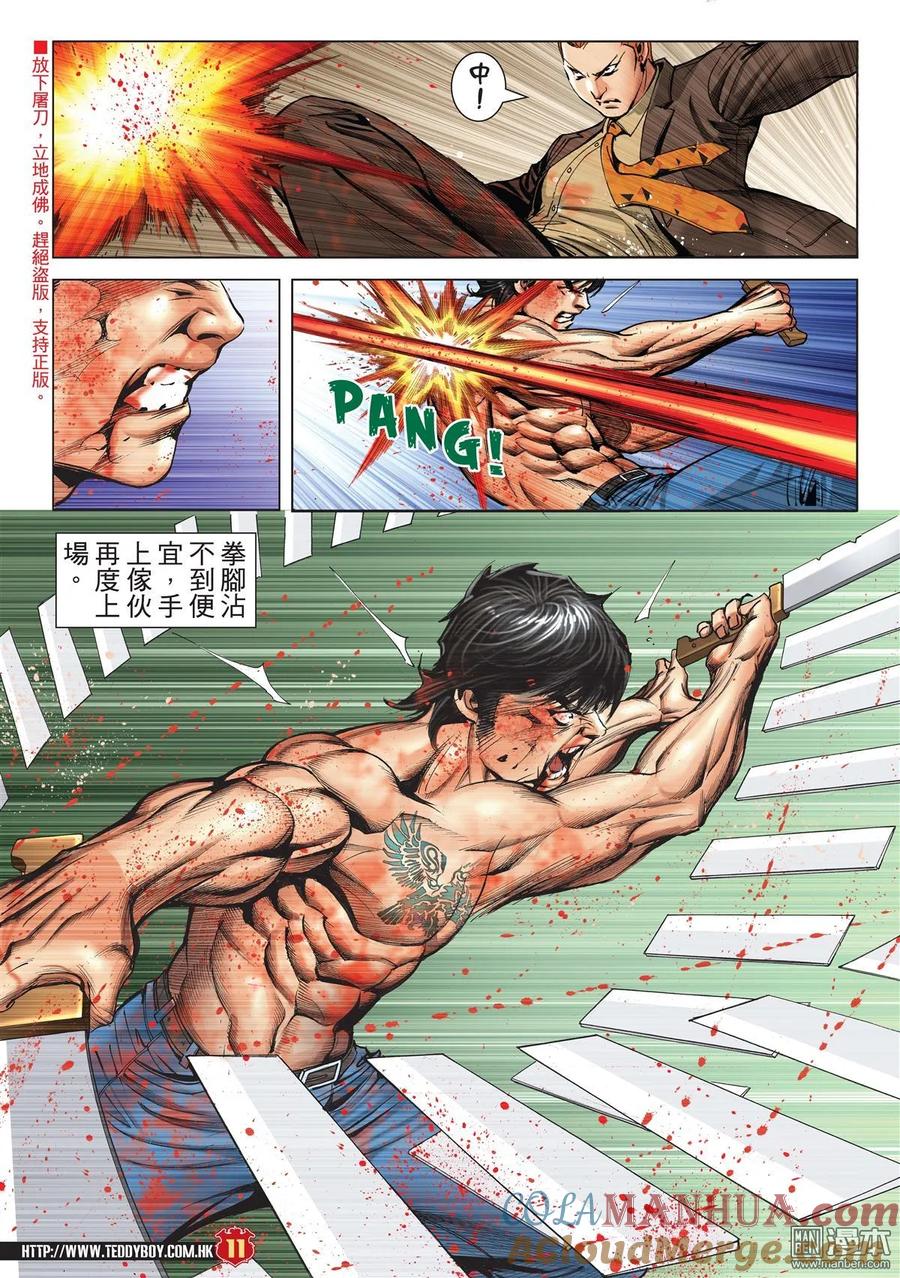 古惑仔 第2000回 2000期 2 第9页