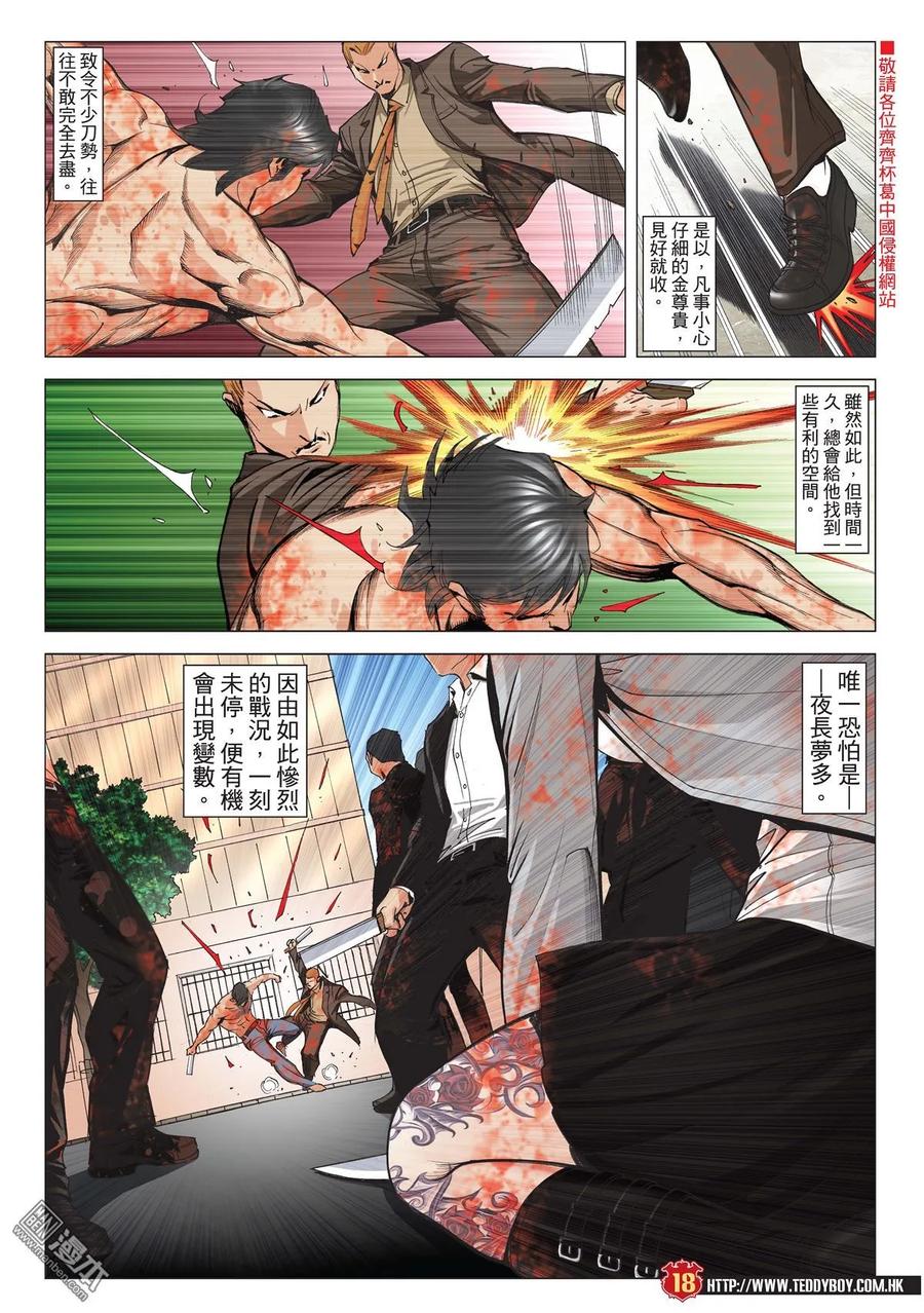 古惑仔 第2000回 2000期 2 第16页